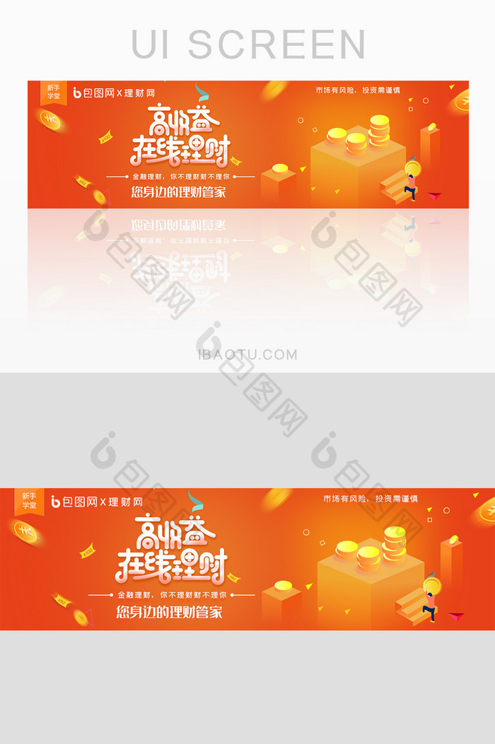 金融在线理财高收益banner