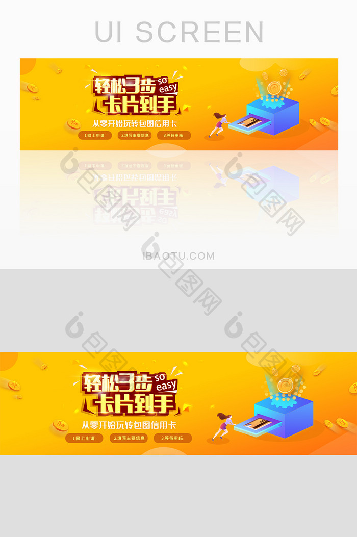 快速轻松办理信用卡banner