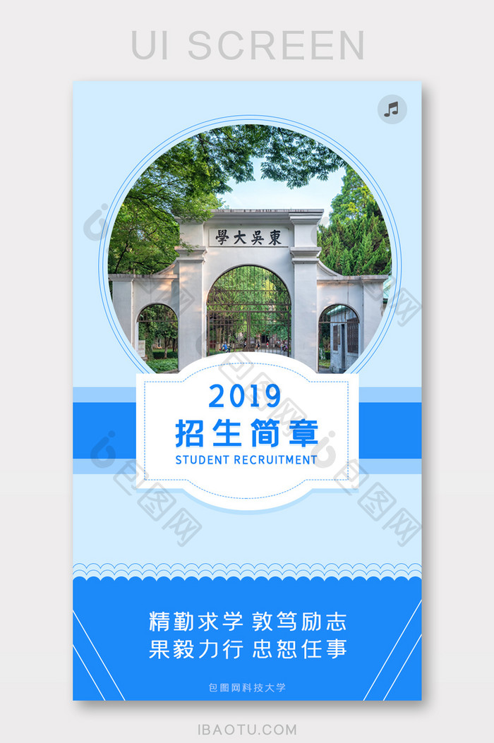 蓝色2019招生简章h5套图