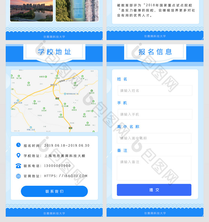 蓝色2019招生简章h5套图