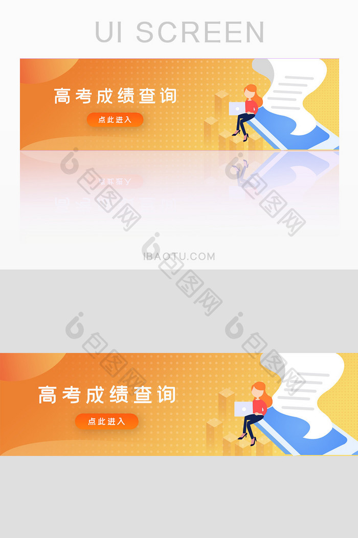 高考成绩查询banner黄色渐变UI界面