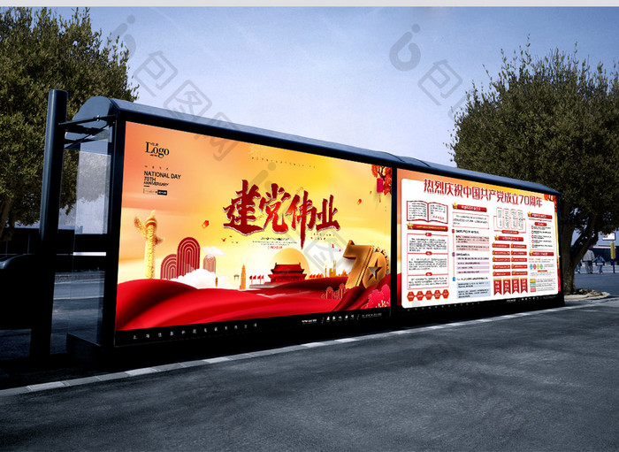 红色大气中国共产党成立70周年大典展板