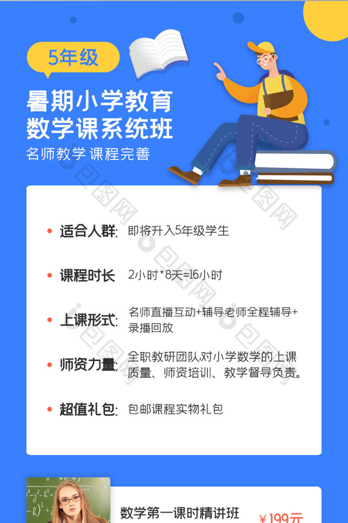 ui设计手机端界面设计暑期小学教育H5