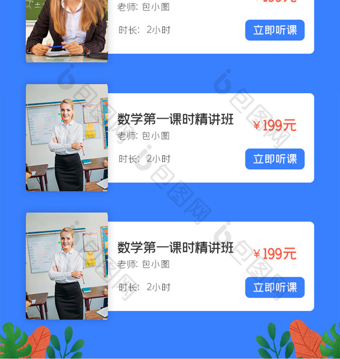 ui设计手机端界面设计暑期小学教育H5