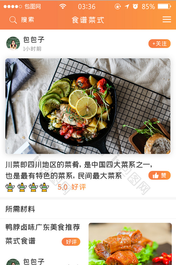 渐变橙色扁平简约食谱材料UI移动界面