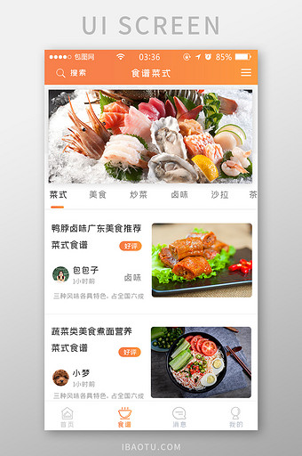 渐变橙色扁平简约食谱菜式UI移动界面图片