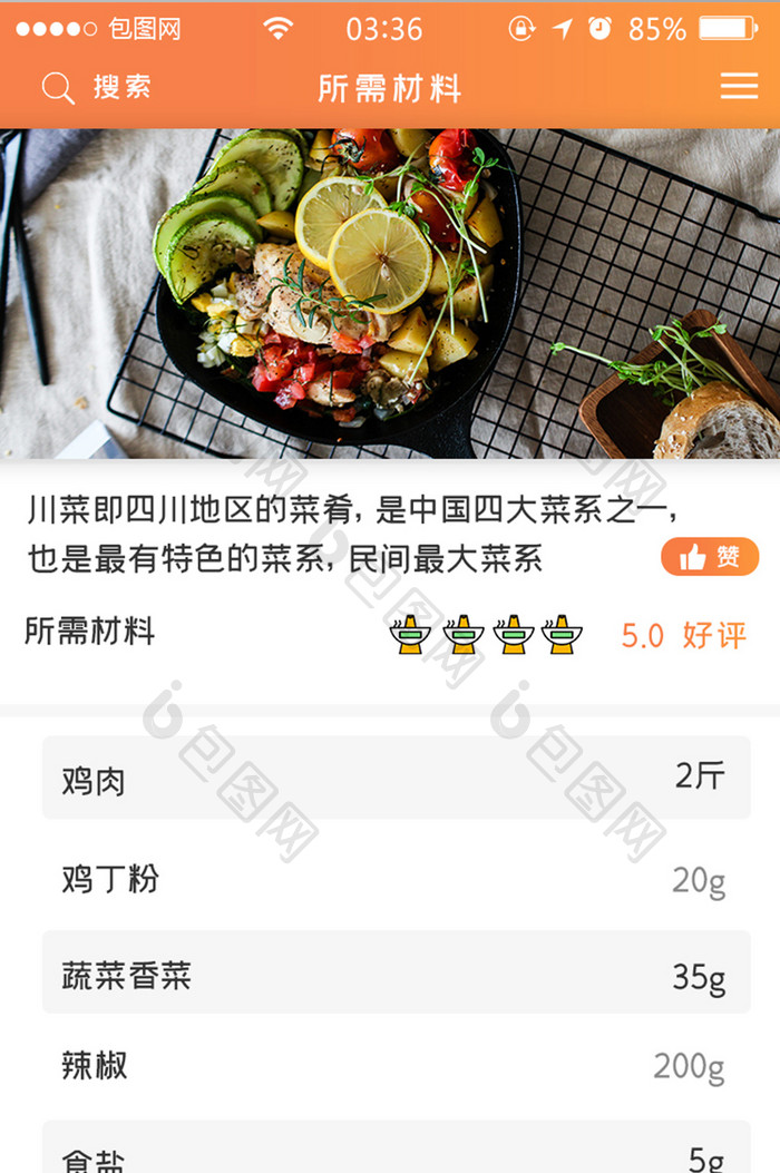 渐变橙色扁平简约食谱所需材料UI移动界面