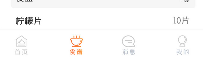 渐变橙色扁平简约食谱所需材料UI移动界面