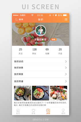 渐变橙色扁平简约食谱个人中心UI移动界面