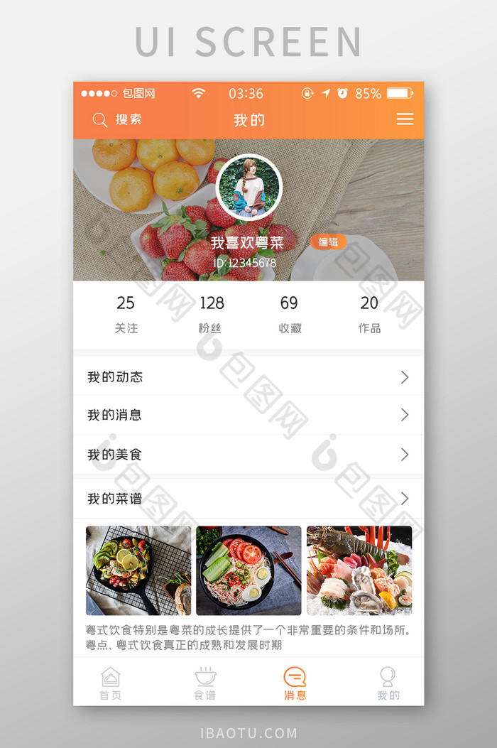 渐变橙色扁平简约食谱个人中心UI移动界面图片图片