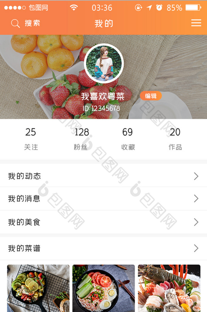 渐变橙色扁平简约食谱个人中心UI移动界面
