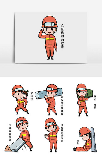 地震救灾救援队员武警抢险卡通表情包图片
