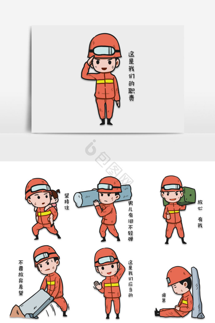 地震卡通图片 地震卡通素材免费下载 包图网 