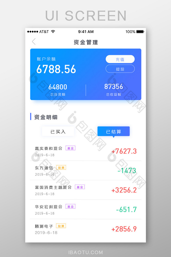 蓝色简约理财APP资金管理资金明细界面