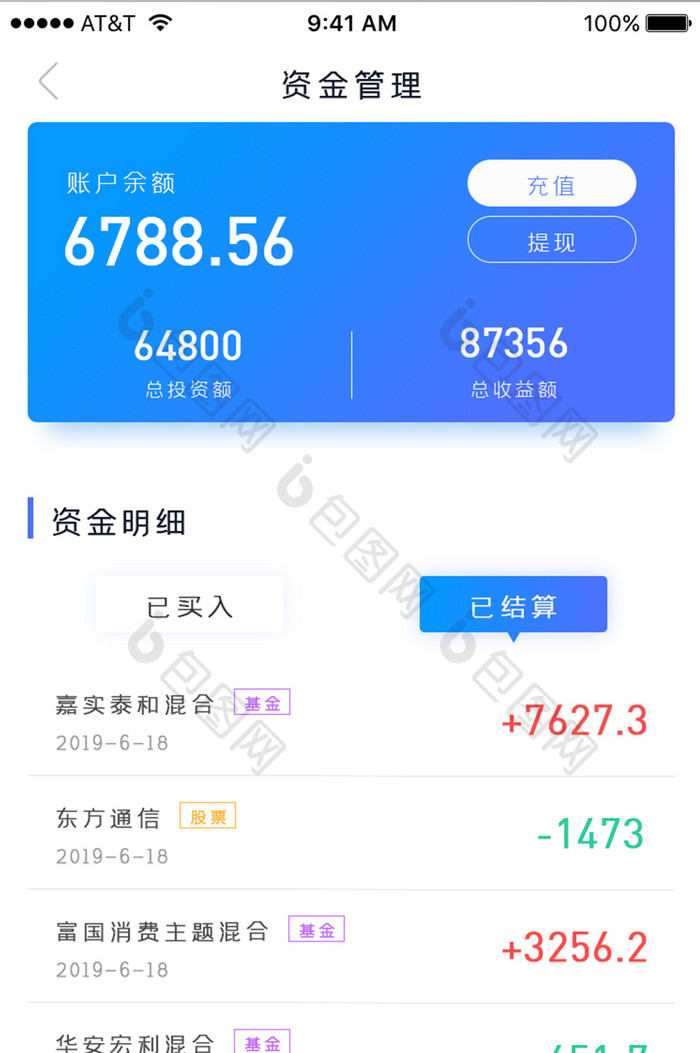 蓝色简约理财APP资金管理资金明细界面