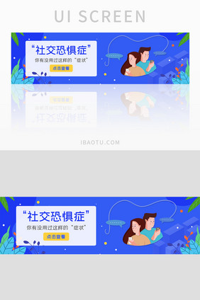 ui设计网站banner设计社交恐惧症