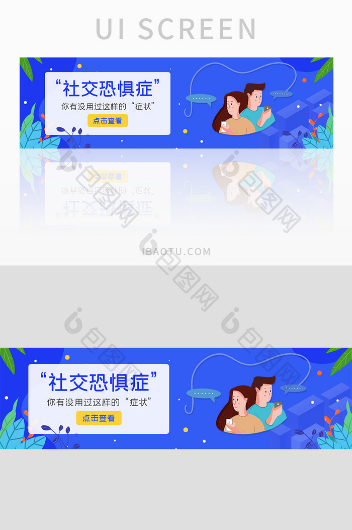 ui设计网站banner设计社交恐惧症