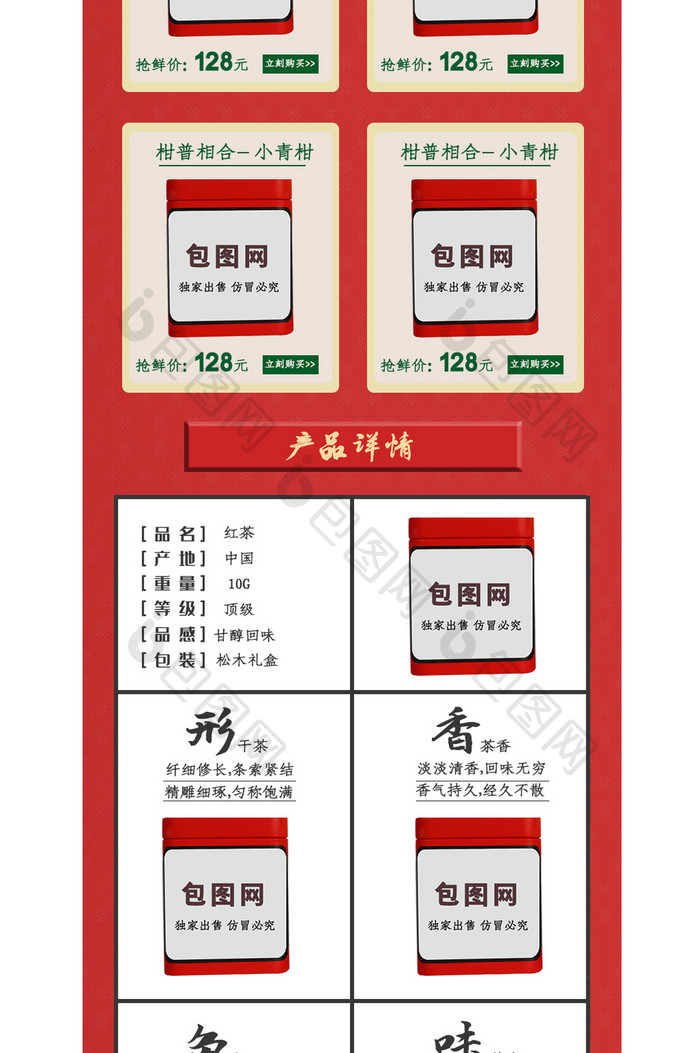 电商茶叶详情页简约中国风新春茶模板