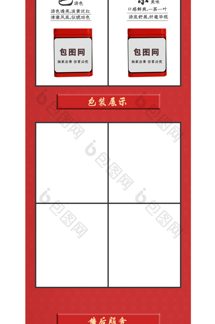 电商茶叶详情页简约中国风新春茶模板