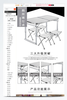 简约摊位架户外家用电商详情页模板