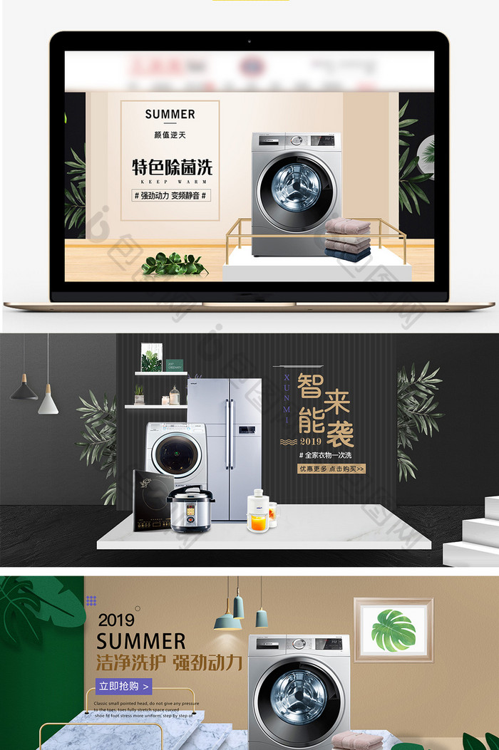 时尚简约家居风格洗衣机海报banner