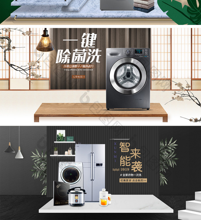 时尚简约家居风格洗衣机海报banner