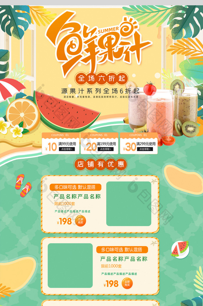 绿色清新夏季夏天夏日水果饮品电商首页