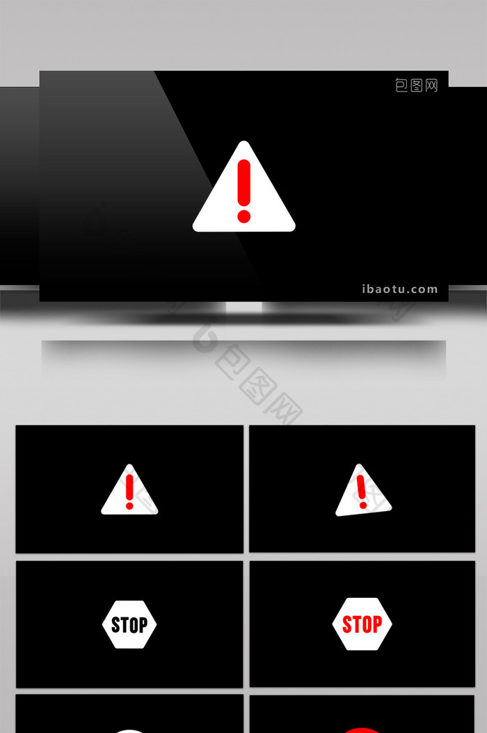 6款安全标示图标动画视频素材带通道带音效