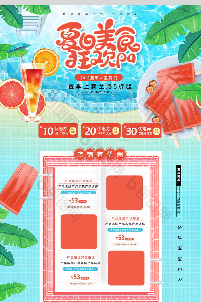 蓝色清新夏日夏季美食水果饮品电商首页