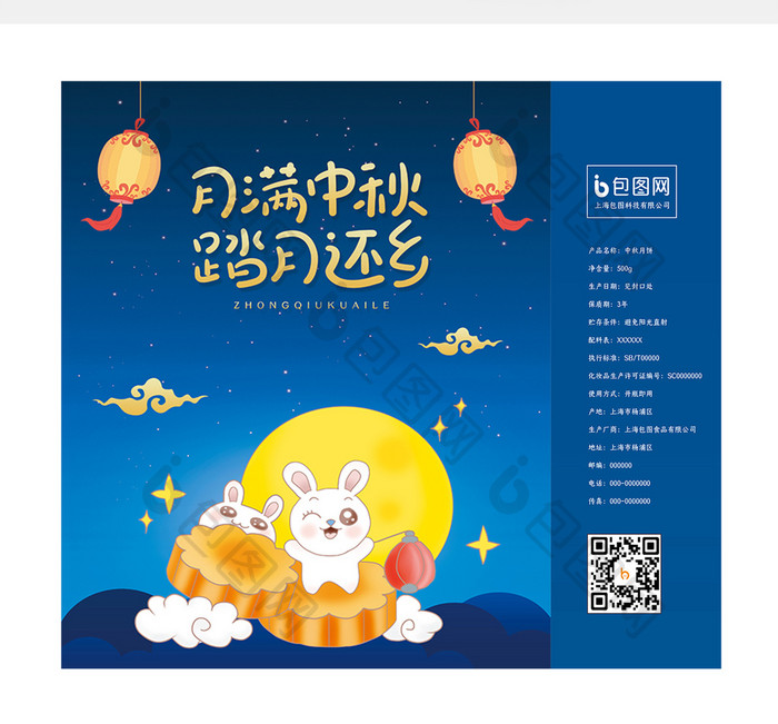 中秋节团圆月饼食品礼品手提袋包装设计