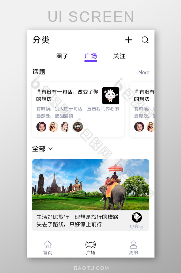 旅游社区APP广场UI移动界面图片图片