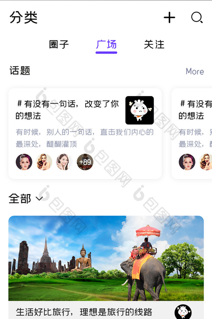 旅游社区APP广场UI 移动界面