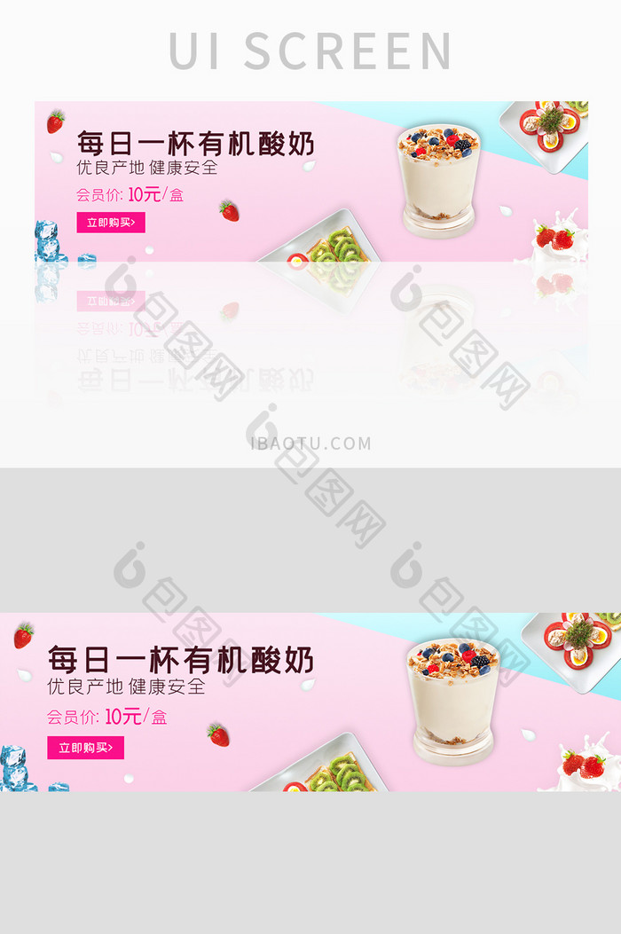ui设计网站banner酸奶活动促销设计