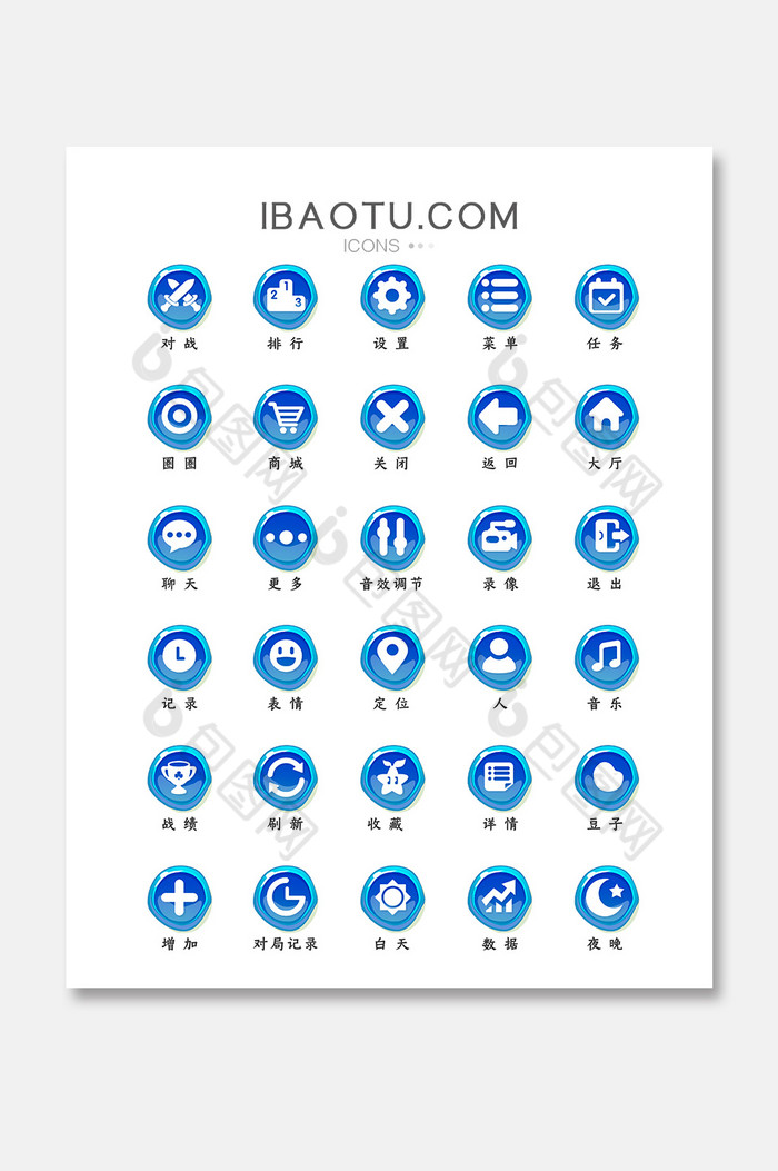 包圖網 icon圖片 >q版藍色扁平化遊戲圖標icon包圖網提供精美好看的