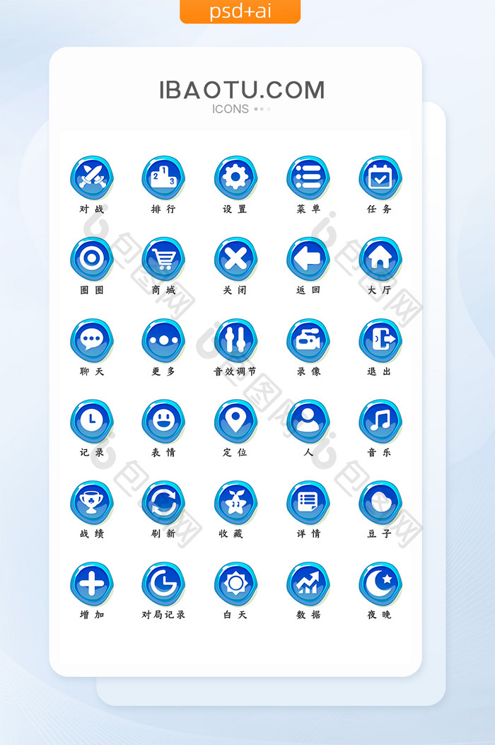 Q版蓝色扁平化游戏图标icon