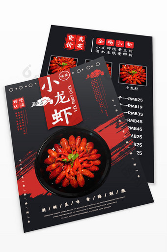 黑色夏日火热餐馆小龙虾优惠宣传单图片