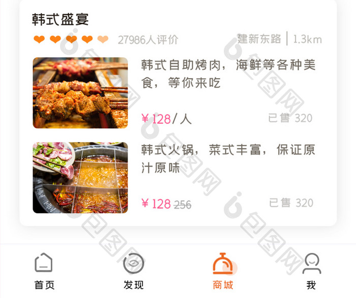 美食餐饮APP商城UI移动界面