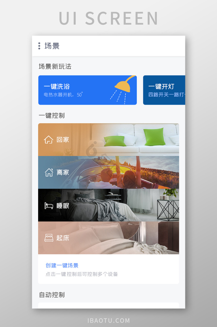 智能家居控制图片-智能家居控制素材免费下载-包图网