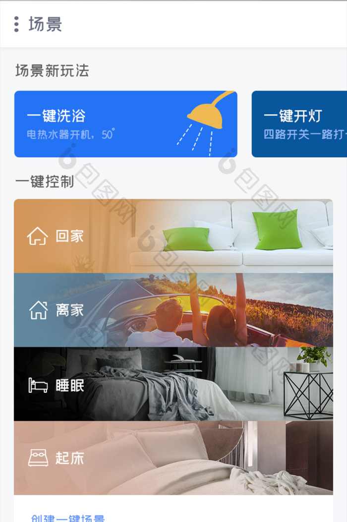 智能家居APP自动控制UI移动界面-包图网