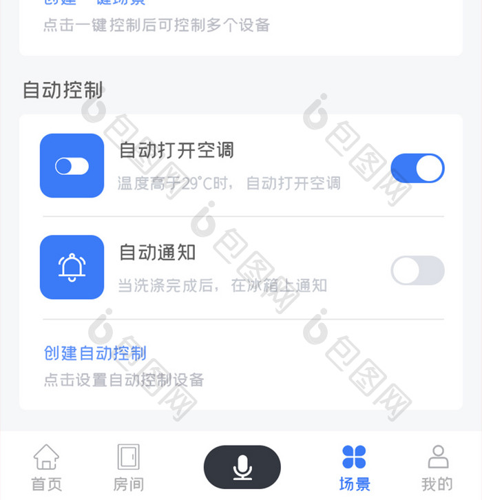 智能家居APP自动控制UI移动界面