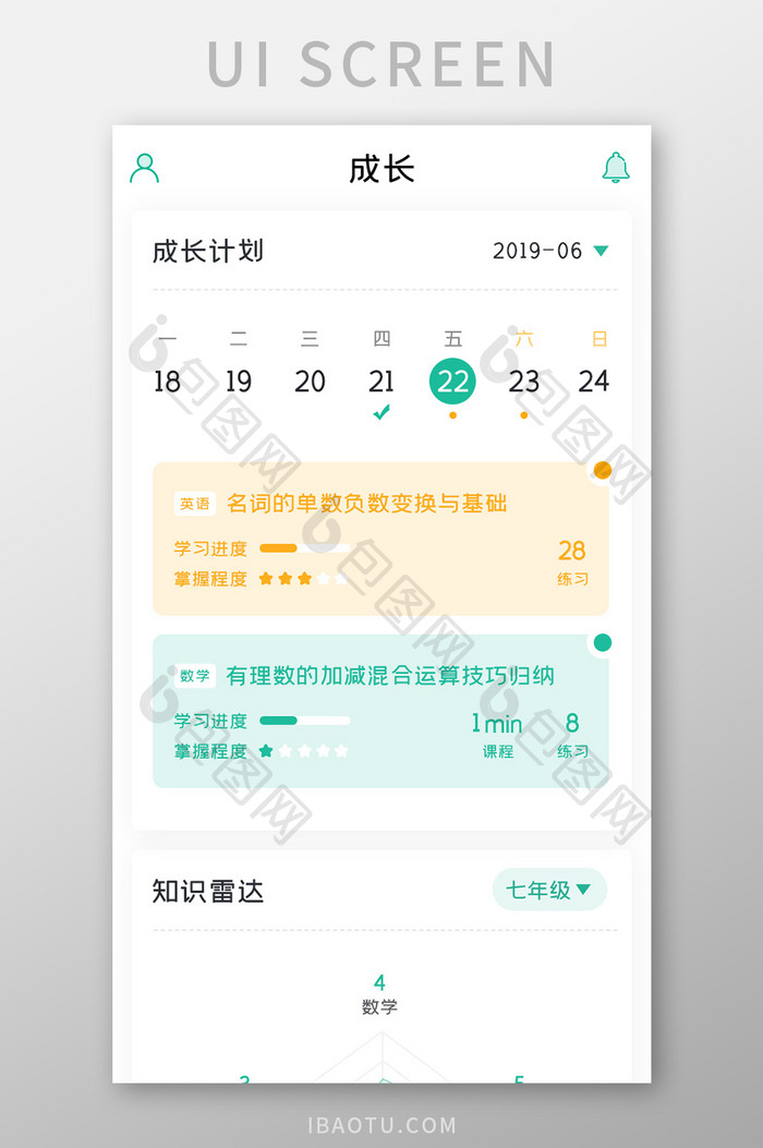 教育培训APP成长计划UI移动界面