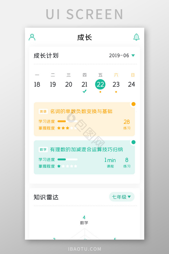 教育培训APP成长计划UI移动界面图片