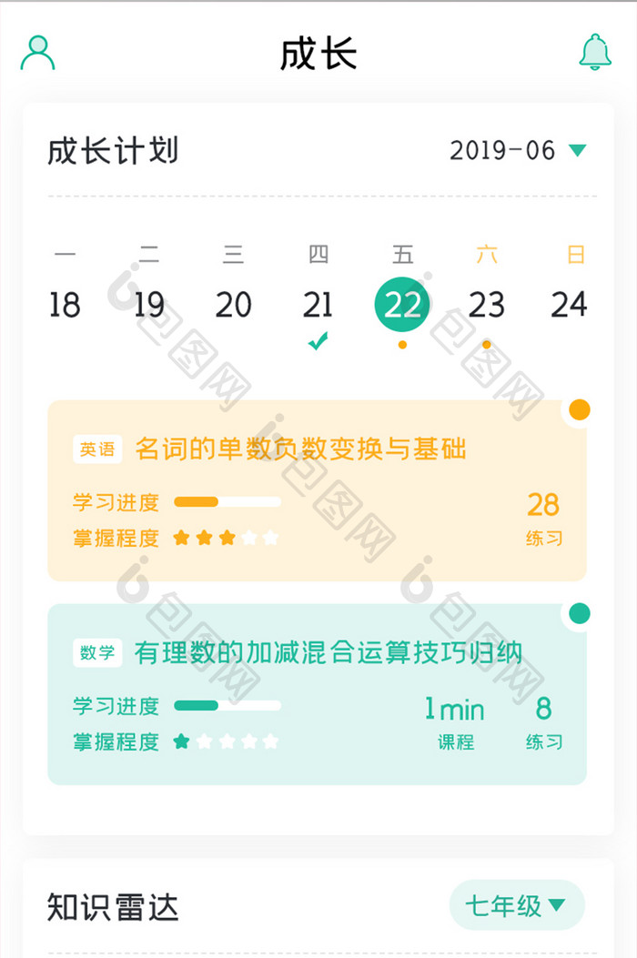 教育培训APP成长计划UI移动界面