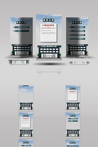 手机版政府报告公告通知AE模板图片