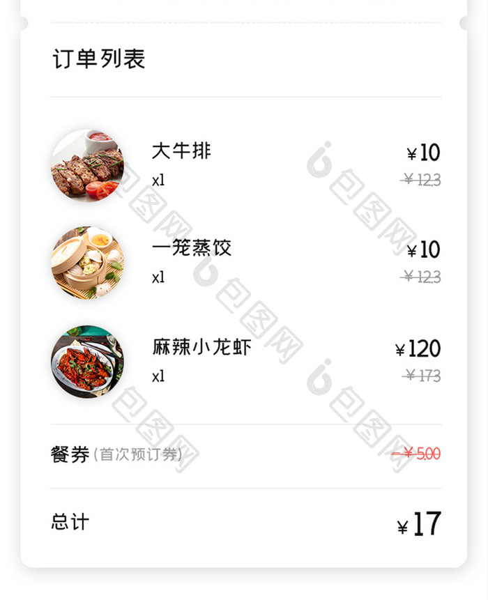 餐饮美食APP订单确认UI移动界面