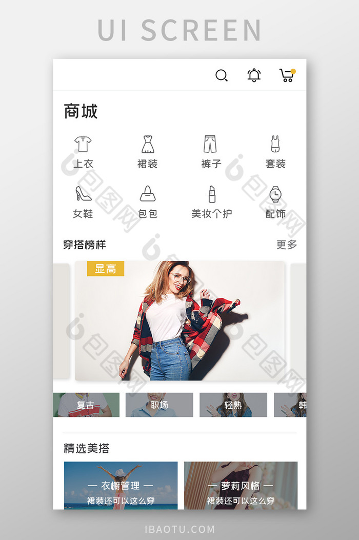 商城购物APP穿搭榜样UI移动界面图片图片