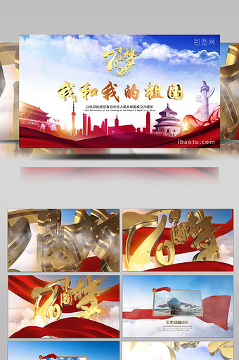 红色党政华诞70周年中国梦专题片AE模板图片