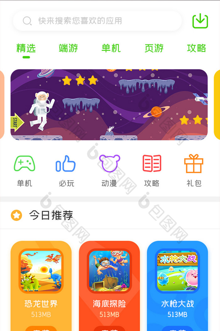 应用下载APP游戏下载UI移动界面