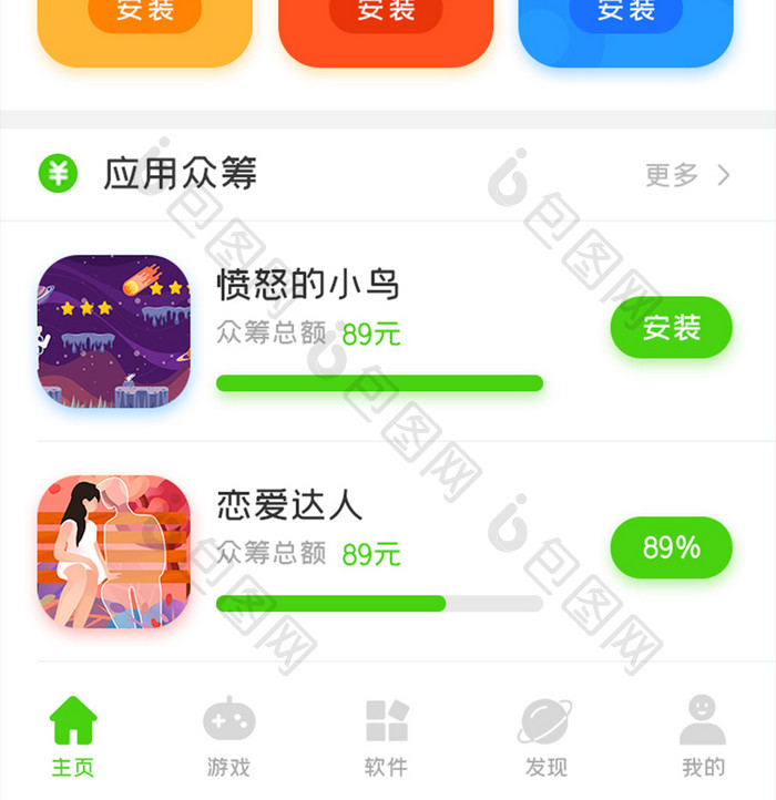 应用下载APP游戏下载UI移动界面