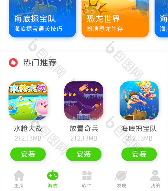 游戏下载APP明星攻略UI移动界面